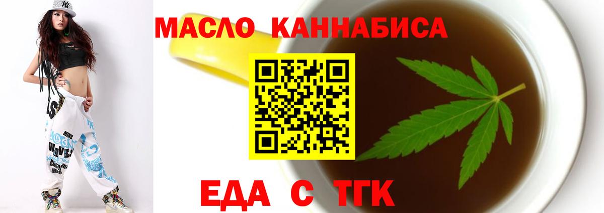 Еда ТГК конопля Тайшет