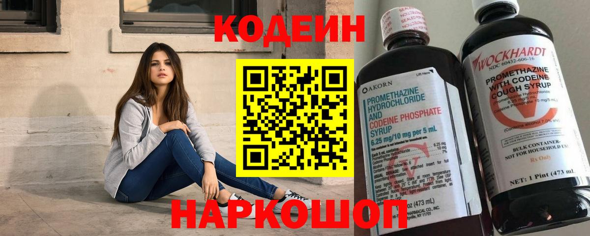 Тайшет  Кодеиновый сироп Lean напиток Lean (лин)  Вход с VPN  Кодеин Purple Drank 
