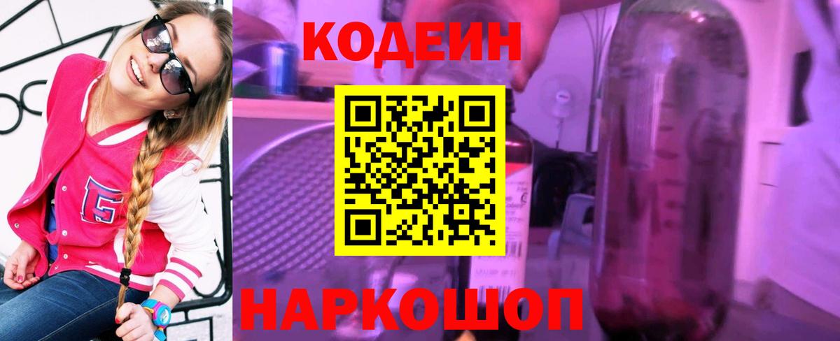 Codein Purple Drank Тайшет