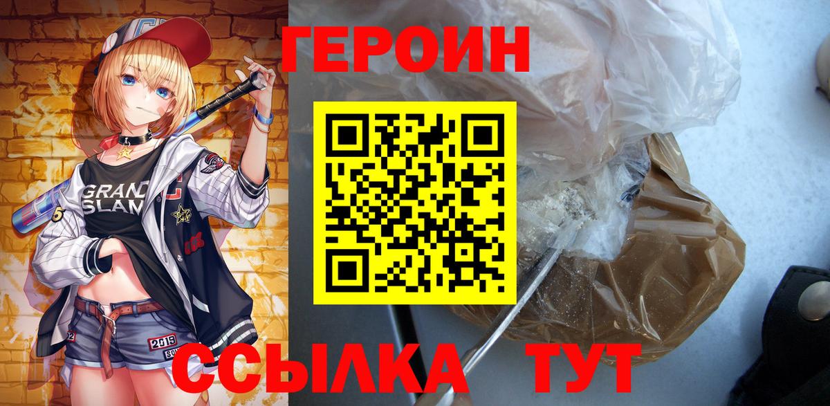 Тайшет  Героин гречка  Вход с VPN 