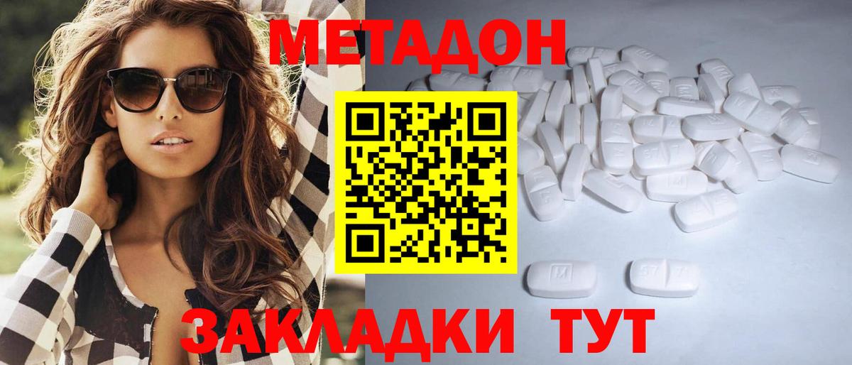 Тайшет  МЕТАДОН methadone  Вход с VPN 