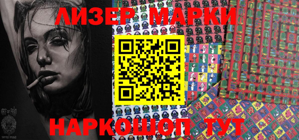 Марки NBOMe 1500мкг  Марки NBOMe 1500мкг  Вход с VPN  Тайшет 